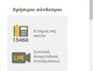 Ζωντανή μετάδοση συνεδρίασης Οικονομικής Επιτροπής