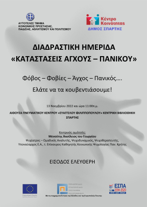 Ημερίδα &#039;Καταστάσεις άγχους - πανικού&#039; στην Κεντρική Βιβλιοθήκη Σπάρτης