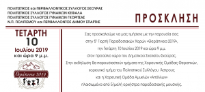 Θεράπνεια 2019