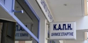 Έργα και δράσεις του ΚΑΠΗ Σπάρτης